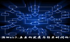 : 香港Web3：未来的发展与