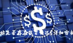 USDT钱包地址是否存在假冒
