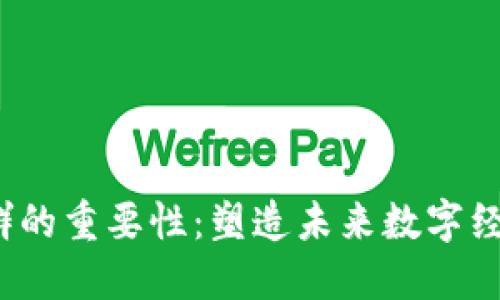 Web3社群的重要性：塑造未来数字经济新生态