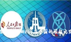 探索成都：Web3在中国的崛