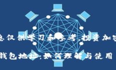 请注意，以下信息仅供学