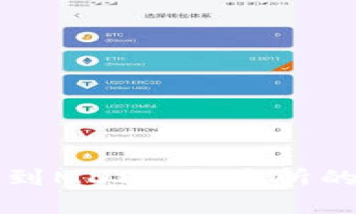 从TP钱包到MDEX交易所的完整指南