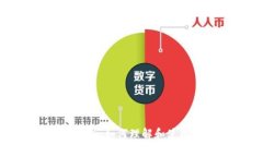 比特币钱包地址解析：如