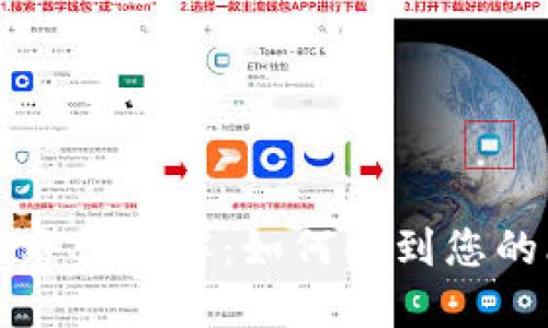 比特币钱包默认路径详解：如何找到您的比特币钱包文件