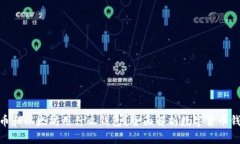 : 比特币和以太坊用什么钱