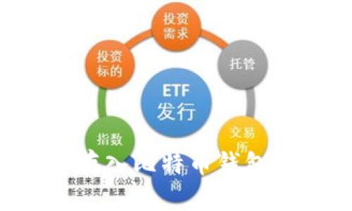 如何安全存入比特币钱包：详细指南