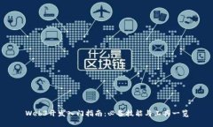 Web3开发入门指南：必备技