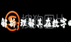 周星驰Web3概念解析：理解