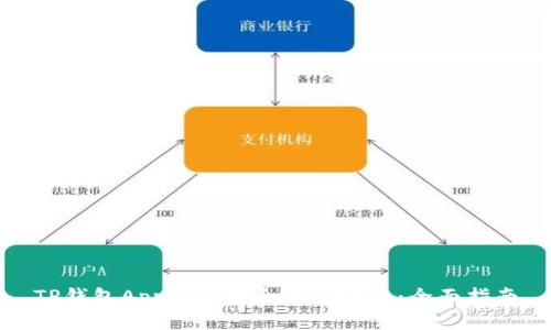 TP钱包App怎么安全退出账号：全面指南