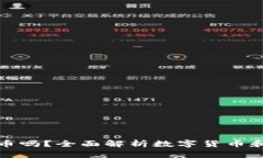 完美钱包支持比特币吗？