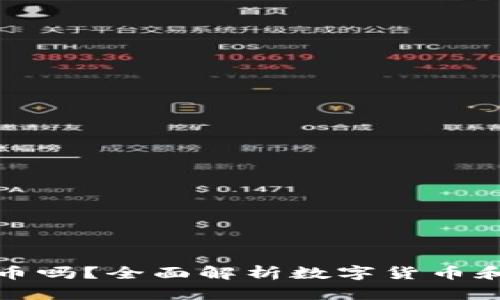 完美钱包支持比特币吗？全面解析数字货币和完美钱包的兼容性