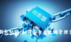 比特币轻钱包协议：如何