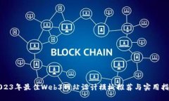 2023年最佳Web3网站设计模板
