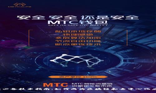 Web3开发必备技术指南：如何成为区块链和去中心化应用的专家