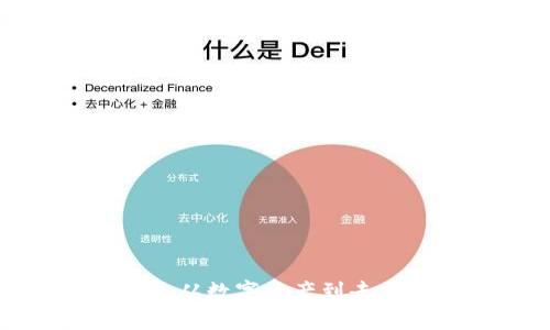 靠Web3生活：从数字资产到去中心化的未来