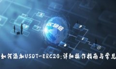 火币钱包如何添加USDT-ER