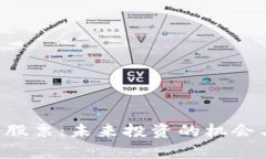 WEB3龙头股票：未来投资的