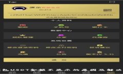 冷钱包USDT金额不显示的原