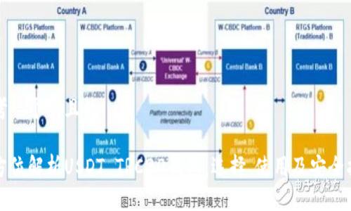 思考一个并且的

全方位解析USDT TRC20钱包：选择、使用及安全指南