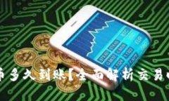 比特派钱包转币多久到账
