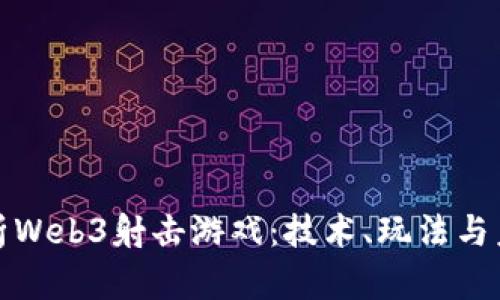 全面解析Web3射击游戏：技术、玩法与未来趋势