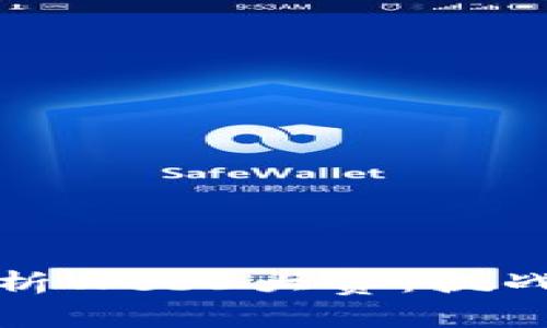 深度解析Web3大赛：挑战与机遇