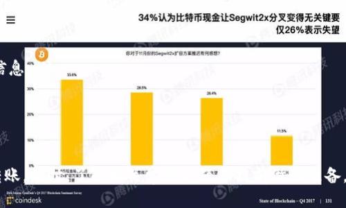    如何将BSC链上的USDT转移到TP钱包？  / 
 guanjianci  BSC链, USDT, TP钱包, 加密货币转账  /guanjianci 

引言
随着加密货币的迅速发展，各种资产的转移方式愈发重要。而USDT（Tether）作为一种在多个区块链上流通的稳定币，因其稳定的价值被广泛使用。在BSC（币安智能链）上，USDT因其较低的交易费用和快速的确认时间而受到用户的青睐。
TP钱包是一款多链支持的加密货币钱包，它支持用户存储、转账和管理各种数字资产。在这篇文章中，我们将详细介绍如何将BSC链上的USDT转移到TP钱包，包括多种操作步骤、注意事项以及相关的常见问题。

第一部分：BSC链与TP钱包的基本概述
在进行转账之前，了解BSC链和TP钱包的基本信息是非常有必要的。
BSC链是比特币和以太坊之后，第三条拥有广泛使用场景的区块链。它允许用户在其上部署各种去中心化应用（DApps），并支持代币的快速发行与交易。BSC的快速确认机制和低交易费用使它成为许多加密爱好者的首选。
TP钱包则是一款基于移动设备开发的多链钱包，支持多种区块链资产的保存、转账与交易。用户可以通过TP钱包方便地管理不同种类的数字货币，并享受高效、安全的数字资产管理体验。

第二部分：准备工作
在将BSC链上的USDT转移到TP钱包之前，有几个准备步骤需要完成：
ol
li确保拥有一个已经创建的TP钱包，并且已经能够正常使用。确保您记住了钱包的助记词和私钥，以免丢失。/li
li在BSC链上持有一些USDT，确认您的账户中有足够的USDT以进行转账。/li
li确保您的TP钱包支持BSC链的USDT，因为并不是所有的USDT版本都支持该链。/li
/ol

第三部分：如何从BSC链转账USDT到TP钱包
以下是具体的操作步骤：
ol
listrong打开TP钱包：/strong 在您的移动设备上找到并打开TP钱包。/li
listrong获取TP钱包的USDT接收地址：/strong 进入TP钱包的主界面，找到“接收”或“收款”选项，选择USDT作为收款资产，并复制系统生成的USDT接收地址。/li
listrong打开BSC链的钱包：/strong 使用您所持有的加密货币钱包（例如MetaMask、Trust Wallet等），打开与BSC链连接的钱包。/li
listrong选择转账功能：/strong 在您的BSC链钱包中，找到“发送”或“转账”选项。/li
listrong输入接收地址：/strong 在转账页面，将之前复制的TP钱包USDT接收地址粘贴到接收地址栏中。/li
listrong输入转账金额：/strong 在转账金额栏，输入您想要发送的USDT数量。请留意转账的最低金额限制和手续费。/li
listrong确认转账信息：/strong 在最终确认页面，核对接收地址、转账金额以及手续费信息。如果一切无误，确认转账。/li
listrong等待转账确认：/strong 转账成功后，您需要等待BSC链的网络确认。通常情况下，确认时间很短，您可以在TP钱包中查看余额是否已更新。/li
/ol

第四部分：注意事项
在进行USDT转账时，要注意以下几点：
ol
li确保您复制的地址完全正确，因为一旦资金发送出去后，无法找回。/li
li请留意转账的手续费，多数钱包都会提供估算费用，确保账户有足够的BSC以支付网络费用。/li
li保持耐心，网络拥堵时可能导致转账确认时间变长。如果长时间未到账，请检查转账记录和网络状态。/li
li确保您的TP钱包应用是最新版本，以享受更好的用户体验和安全保障。/li
li了解USDT的不同版本，如果您的TP钱包不支持BSC链的USDT，可能会导致转账失败，请提前确认。/li
/ol

第五部分：常见问题解答

1. USDT在TP钱包中没有到账怎么办？
如果您在TP钱包中没有收到转账的USDT，可以按照以下步骤进行排查：
ol
listrong确认转账状态：/strong 在您使用的BSC链钱包中检查转账记录，确认转账是否成功，以及所有信息是否准确。/li
listrong检查区块链状态：/strong 使用区块链浏览器（如BscScan）输入您的交易哈希（TxID），查看交易是否已成功确认。/li
listrong检查网络状态：/strong BSC网络在高峰期可能遭遇拥堵，导致转账确认时间延长，可以等待一段时间再检查。/li
listrong查看TP钱包安全性：/strong 确保TP钱包没有进过系统崩溃或bug，重新启动APP并查看余额有无更新。/li
listrong联系支持团队：/strong 如果以上方法无效，请联系TP钱包的客服，提供必要的交易信息，寻求技术支持。/li
/ol

2. 如何确保转账是安全的？
安全的转账是每位加密投资者都需要重点关注的部分。下面是一些确保转账安全的策略：
ol
listrong使用官方钱包：/strong 下载和使用钱包应用的时候，确保是通过官方途径获取，避免假冒APP。/li
listrong验证地址：/strong 在转账前先进行地址验证，通过多个渠道核实接收地址的准确性。/li
listrong使用2FA：/strong 为您的钱包和交易平台启用两步验证，以增加账户的安全性，防止黑客入侵。/li
listrong更新软件：/strong 定期检查并更新您的钱包软件，确保使用最新版本的程序以享受最佳的安全保护。/li
listrong使用冷钱包：/strong 如果您长期持有加密资产，建议把大部分资产转移到冷钱包中，以降低风险。/li
/ol

3. 转账USDT会产生手续费吗？
进行USDT转账时，通常情况下会产生手续费，具体费用依据以下因素而有所不同：
ol
listrong转账网络：/strong BSC链的费用通常比较低，相比以太坊网络，BSC的手续费相对更具优势。/li
listrong市场状况：/strong 针对区块链网络的使用情况，网络拥堵程度可能造成手续费波动，建议在网络闲时进行转账。/li
listrong转账金额：/strong 转账金额较大可能引导到更高额度的手续费政策，通常市面上的钱包会提供手续费的估算。/li
listrong选择的交易所或钱包：/strong 不同的钱包或交易所平台对于转账手续费的策略不同，建议在选择使用前了解清楚。/li
/ol

4. TP钱包支持哪些区块链的USDT？
TP钱包作为一款多链支持的钱包，支持不同区块链版本的USDT。常见的包括：
ol
listrong以太坊链（ERC-20）：/strong USDT在以太坊上流通，广泛用于大多数去中心化交易所和钱包。/li
listrong币安智能链（BEP-20）：/strong TP钱包支持BSC链上的USDT，流动性高，手续费低。/li
listrongTron链（TRC-20）：/strong 另一种常用版本，特别是在某些区块链游戏和Dapp中极具人气。/li
listrong其他链：/strong 此外，TP钱包可能还支持其他链的USDT版本，用户可在钱包中进一步查看和确认。/li
/ol

5. 如果选择错误的链进行转账，会造成资金损失吗？
选择错误的链进行转账确实可能导致资金无法找回。每种链的资产都是独立运行的，这里有一些建议来避免此类错误：
ol
listrong确认兼容性：/strong 在进行转账之前，总是确认接收地址和发送地址属于同一类型的USDT，并且支持的链是兼容的。/li
listrong教育自己：/strong 学习有关不同类型的链和数字资产的基本知识，确保能够正确识别和使用。/li
listrong使用小额转账测试：/strong 初次转账时，可以用小额进行测试转账，确保能成功到达目标地址。/li
listrong备份钱包信息：/strong 保存好钱包助记词和私钥，并确保他们的安全；钱款的找回往往依赖于这些信息。/li
listrong咨询专业人士：/strong 如果不确定，咨询专业的加密货币交易员或技术支持，获取相关指导。/li
/ol

总结
将BSC链上的USDT转移到TP钱包是一个相对简单的过程，只要遵循以上的步骤和注意事项，您就能顺利完成转账。同时，了解相关常见问题并提前做好准备，可以提高转账的安全性与有效性。在加密货币世界中，安全和知识是成功的基础，希望这篇文章对您有所帮助。
