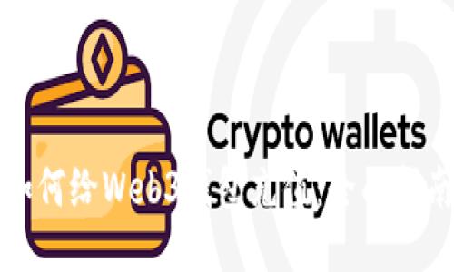 如何给Web3钱包充值：全面指南