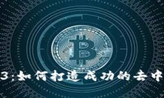 模拟经营Web3：如何打造成