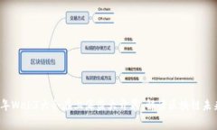 2023年Web3大会在上海盛大开