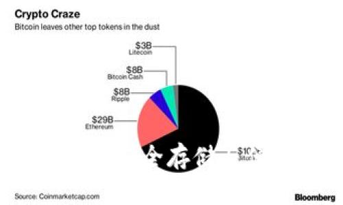 虎符钱包：比特币的安全存储与便捷交易解决方案