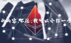 由于字数限制，我无法一