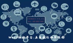 Web3租船平台：未来航运的