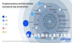 2023年大户比特币钱包排名
