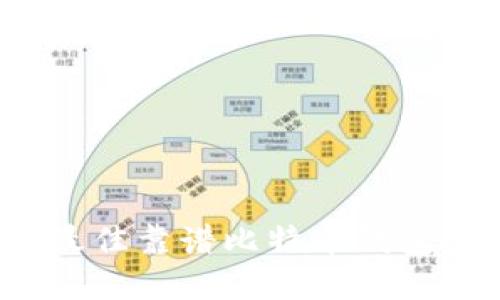 2023年最佳靠谱比特币钱包选择指南