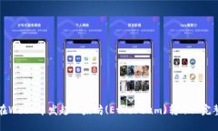 如何在Web3中发起以太坊