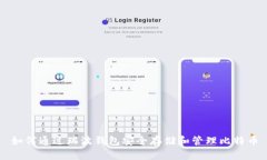 如何通过瑞波钱包安全存