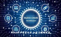 Web3行业前景分析：机遇与