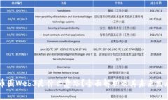 币圈Web3是什么意思？全面
