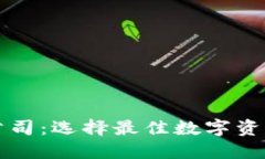杭州比特币钱包公司：选