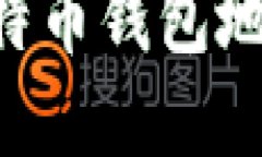 如何快速开通比特币钱包