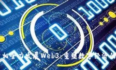 日本首相全力发展Web3：重