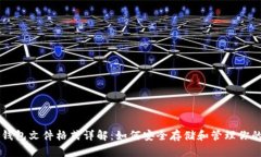 比特币钱包文件格式详解