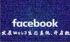 香港宣布全面发展Web3生态
