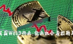 探索英国Web3行业：就业机