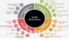 如何选择和使用比特币钱