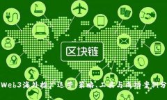 : Web3海外推广运营：策略