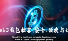 2023年最佳Web3钱包推荐：安