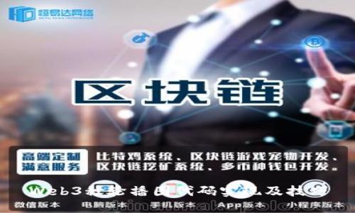 Web3秒轮播图代码实现及技巧