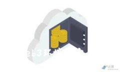 如何在Web3环境中安全生成